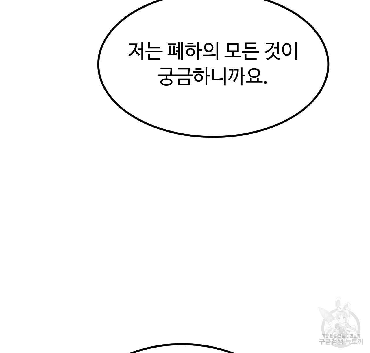 오직 그대의 안녕을 위하여 42화 166