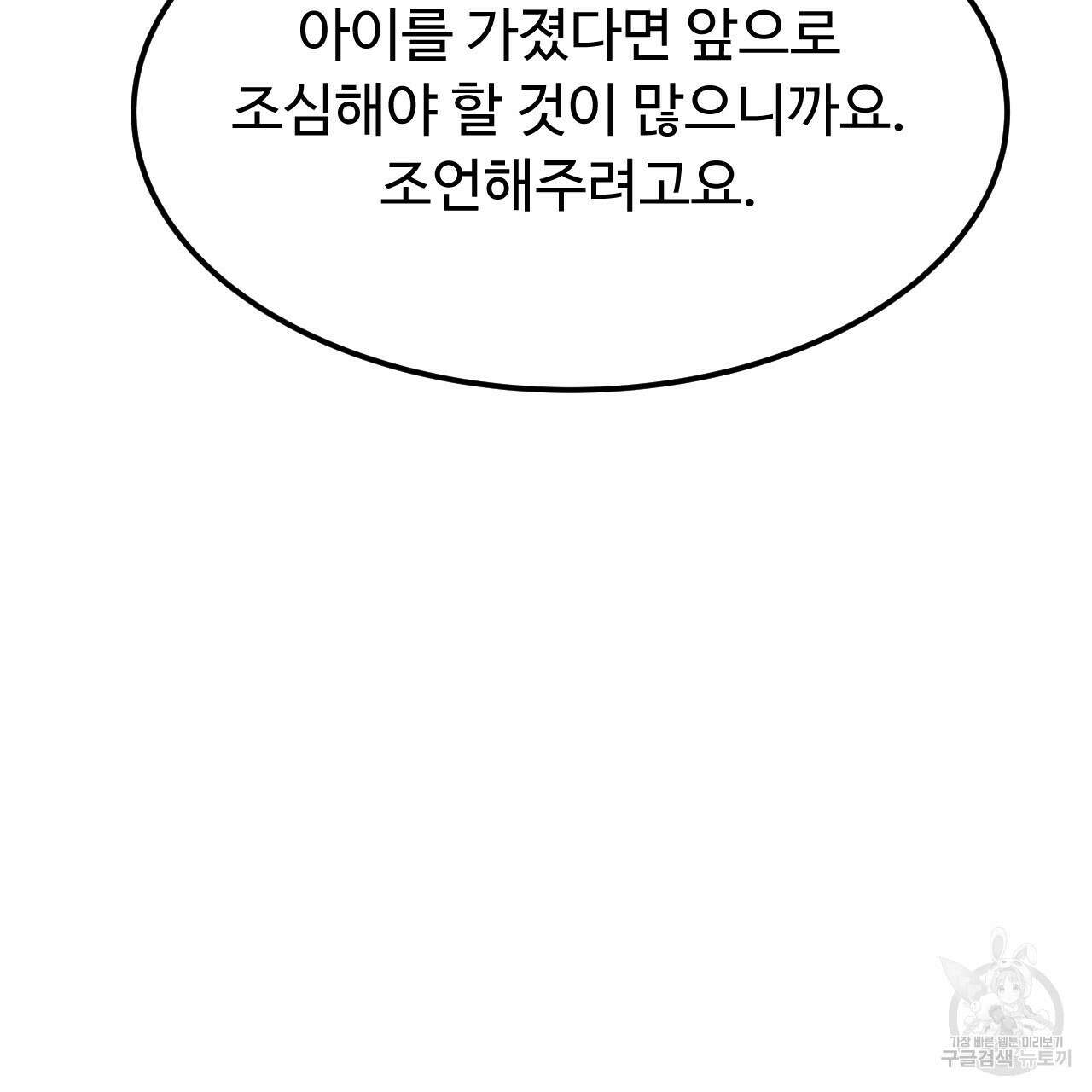 오직 그대의 안녕을 위하여 42화 169