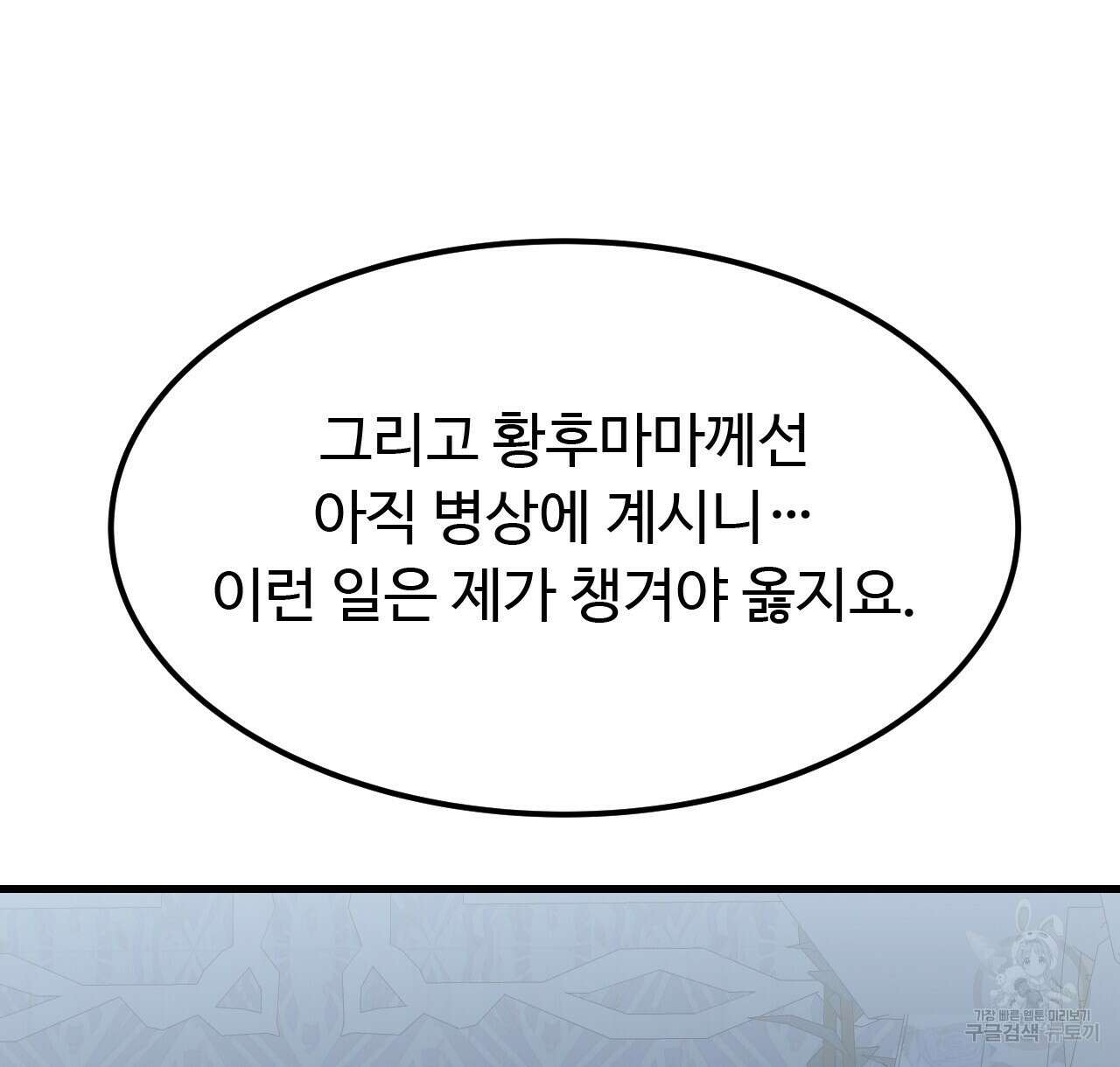 오직 그대의 안녕을 위하여 42화 170