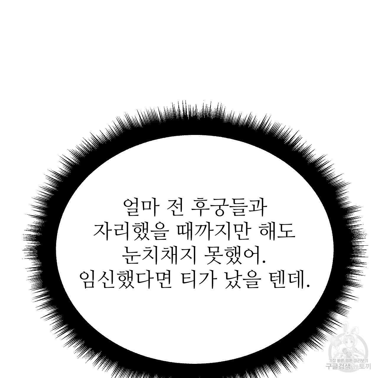 오직 그대의 안녕을 위하여 42화 173