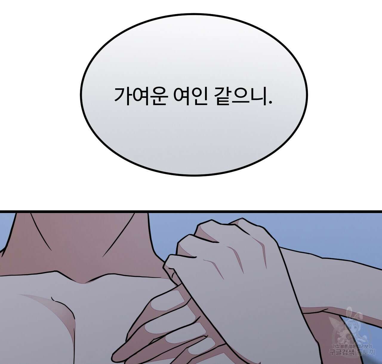 오직 그대의 안녕을 위하여 42화 176