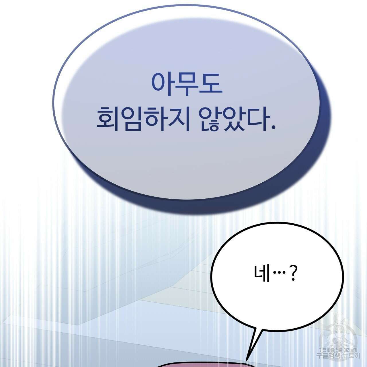 오직 그대의 안녕을 위하여 42화 181