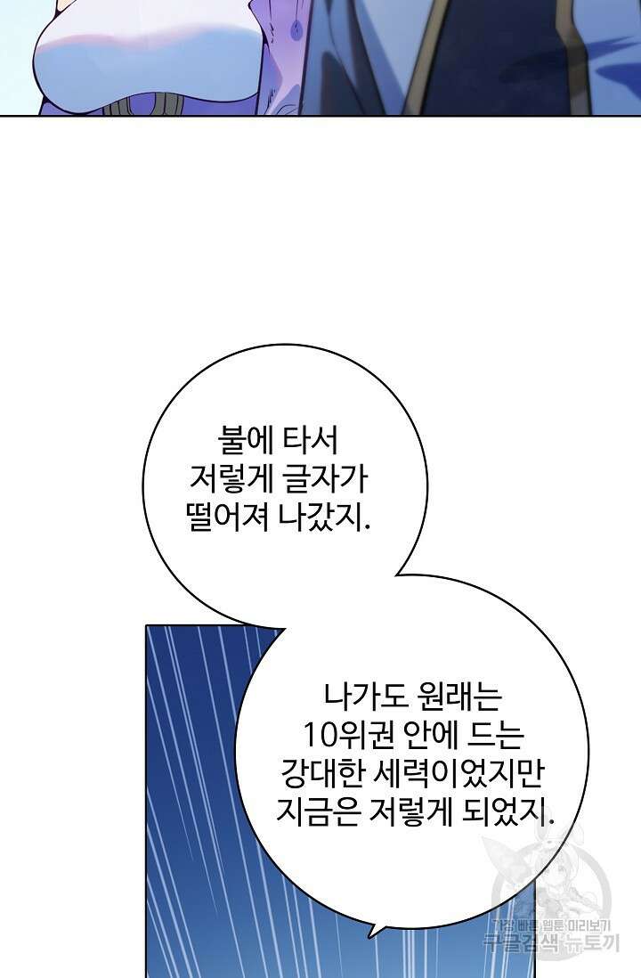 백련성신 899화 7