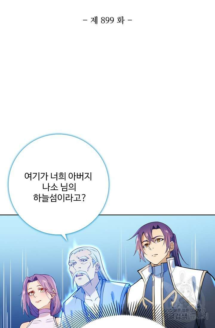 백련성신 899화 12