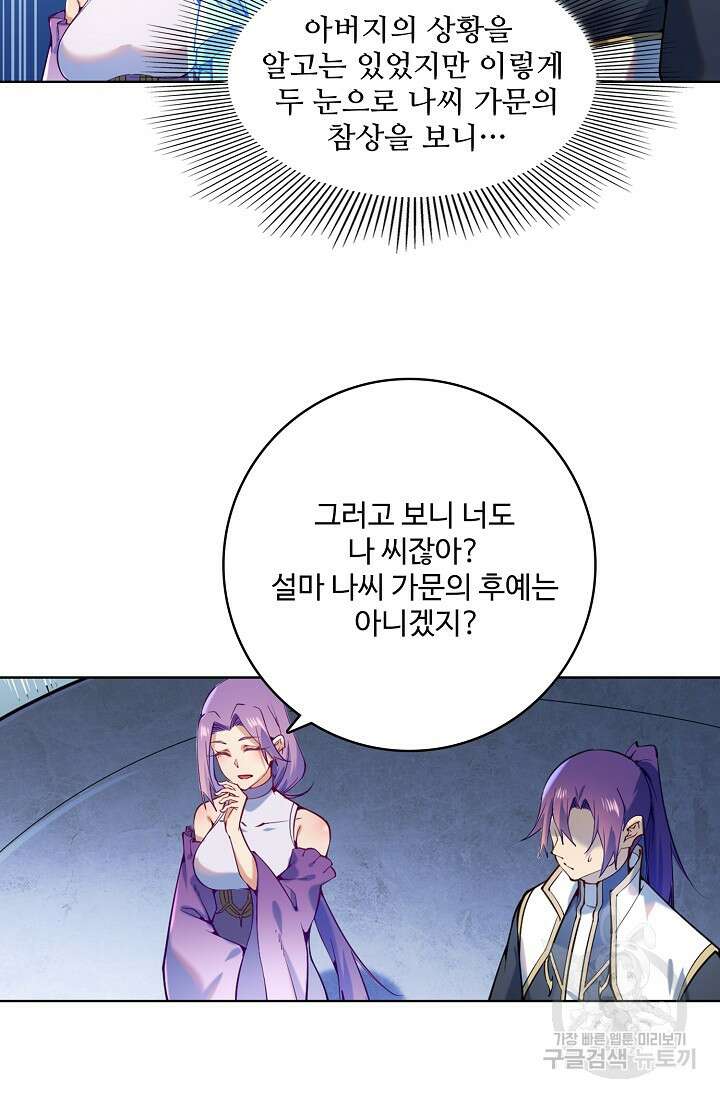 백련성신 899화 13