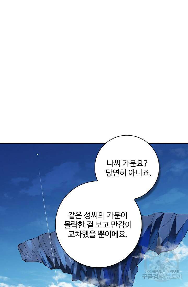 백련성신 899화 14