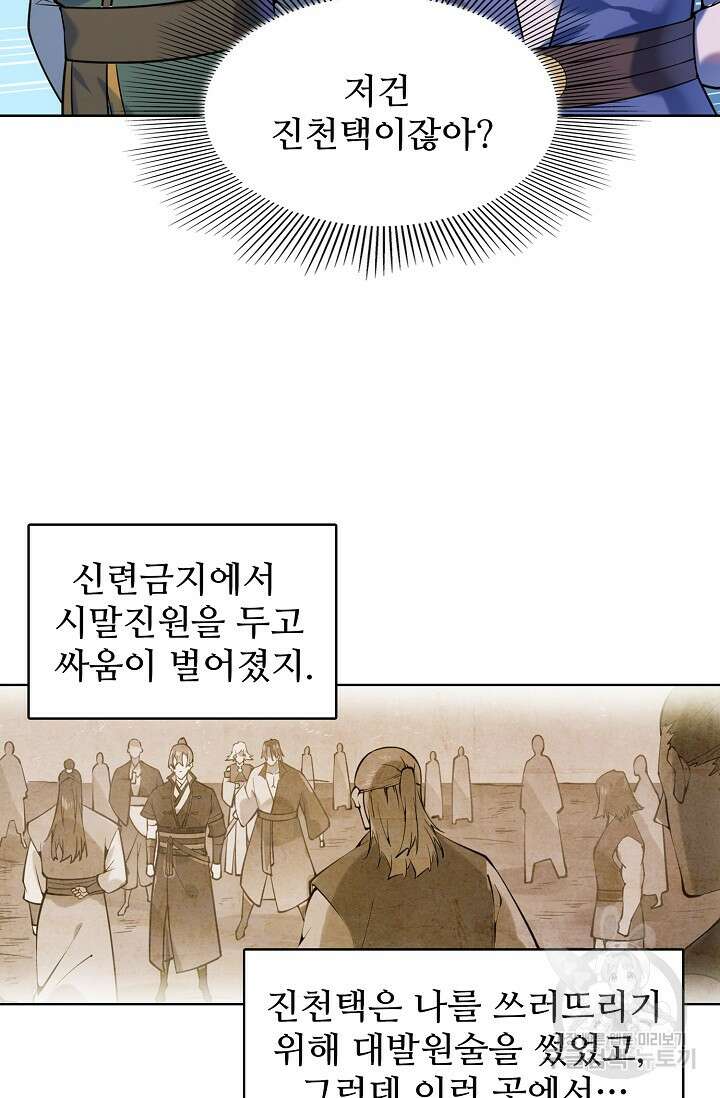백련성신 899화 30
