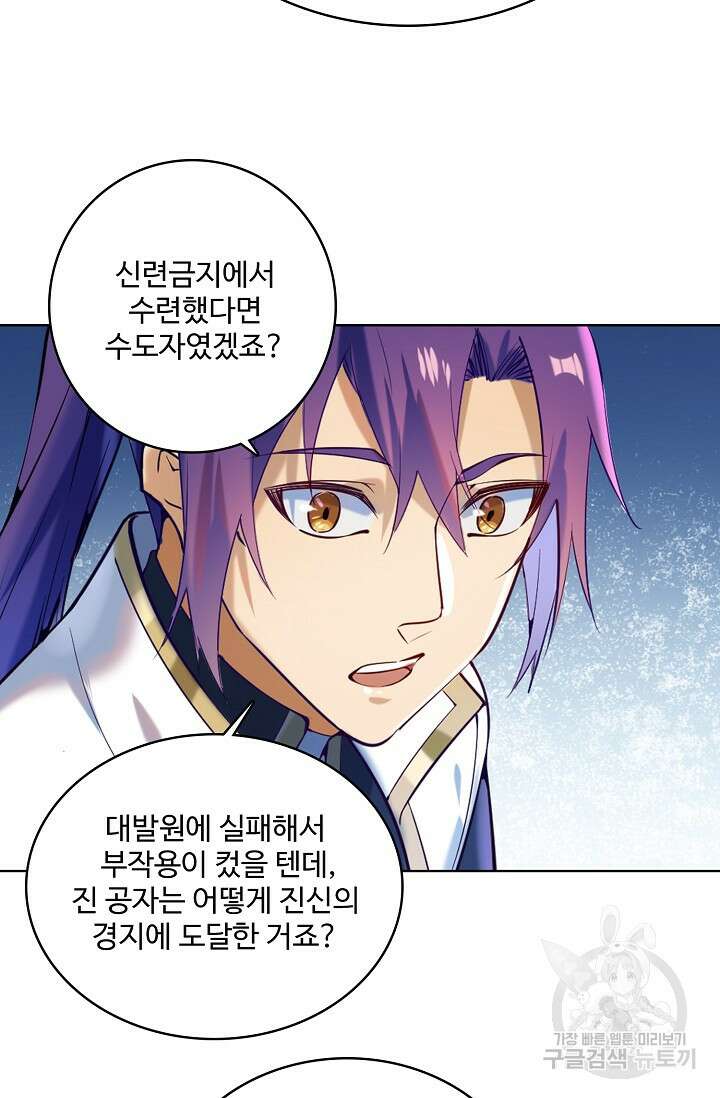 백련성신 899화 39