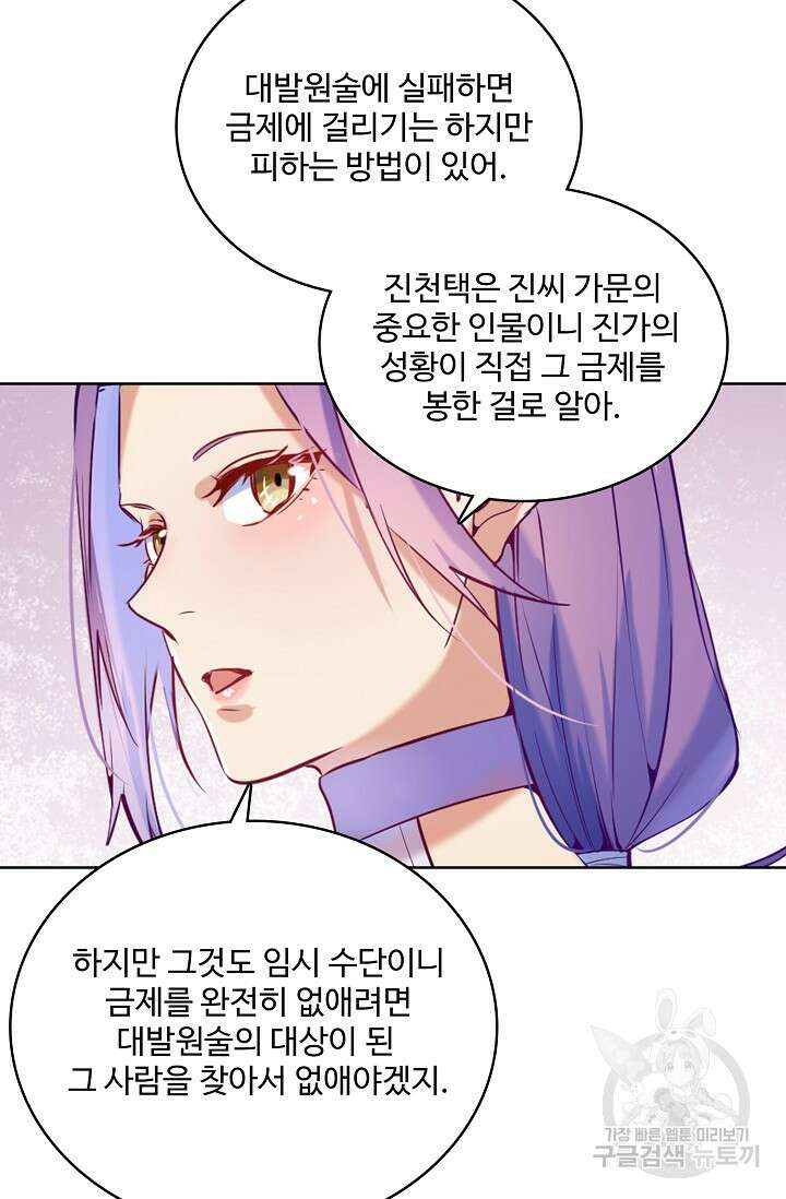 백련성신 899화 40