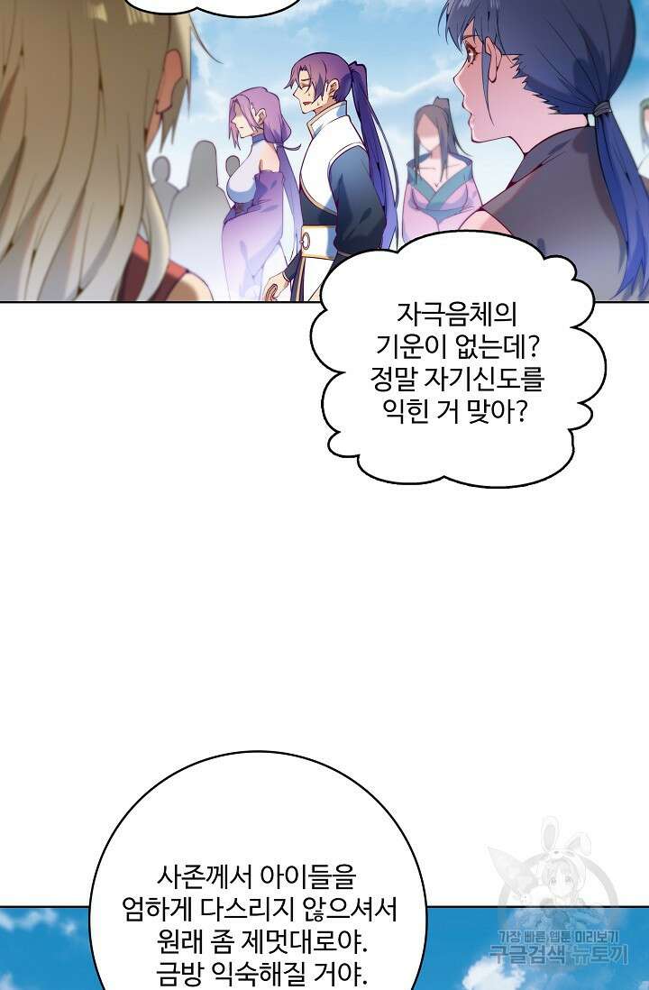 백련성신 899화 53