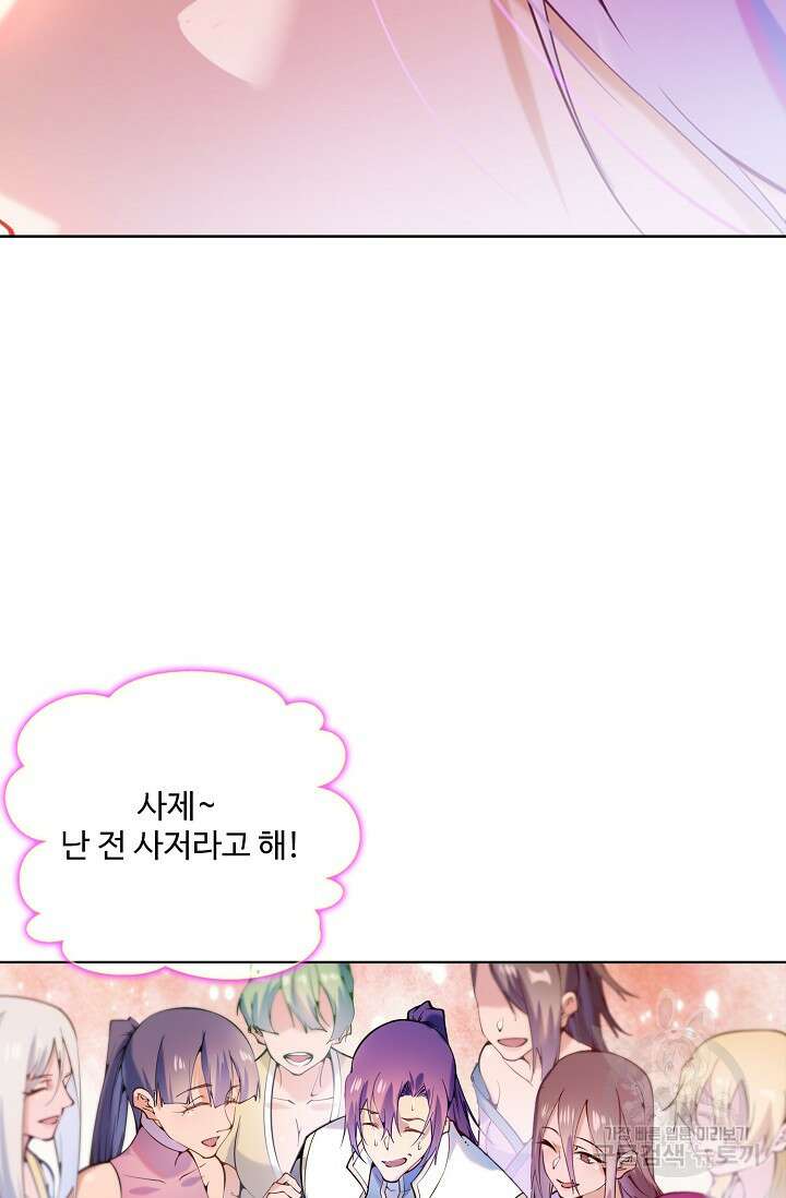 백련성신 899화 57