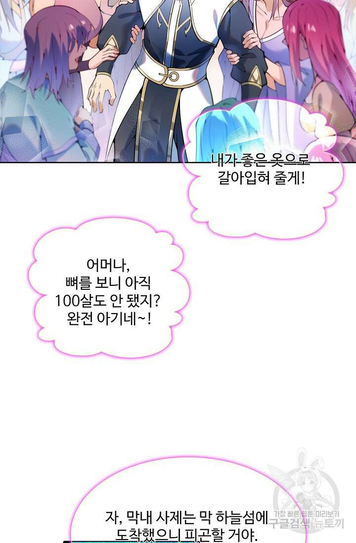 백련성신 899화 58