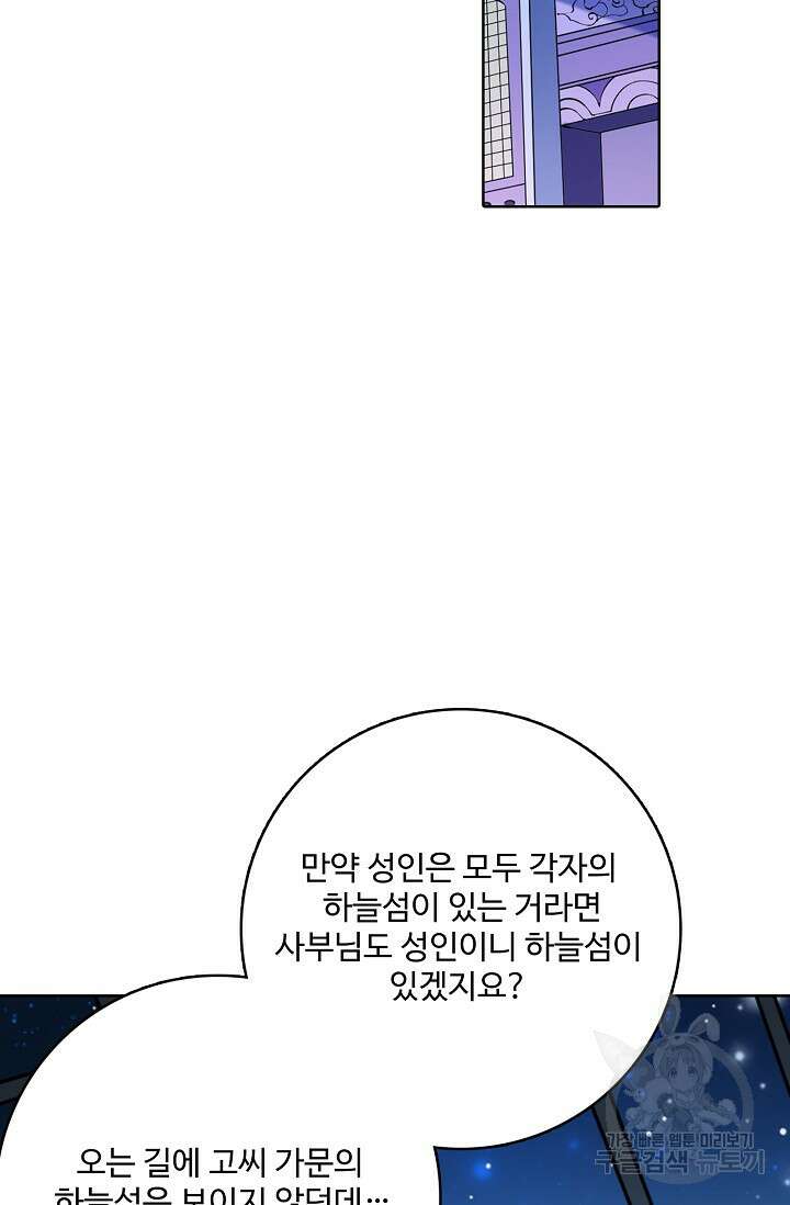 백련성신 899화 61