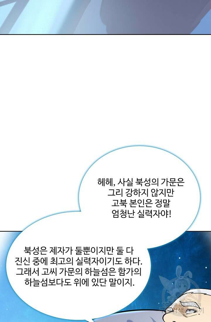 백련성신 899화 63