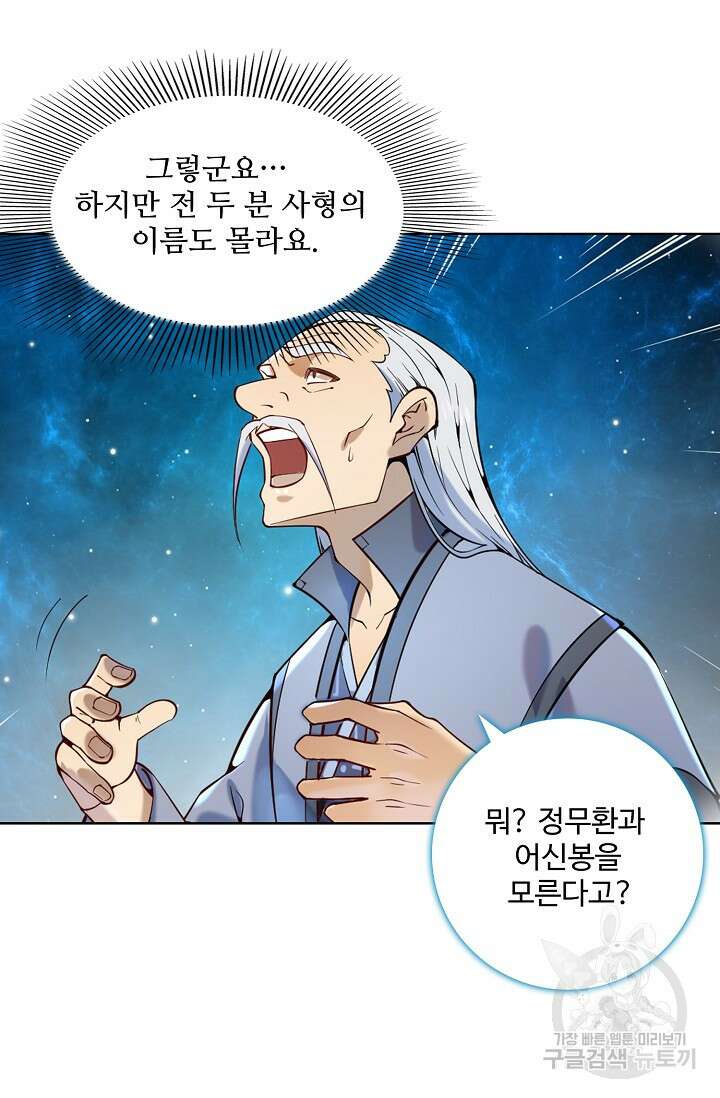 백련성신 899화 65