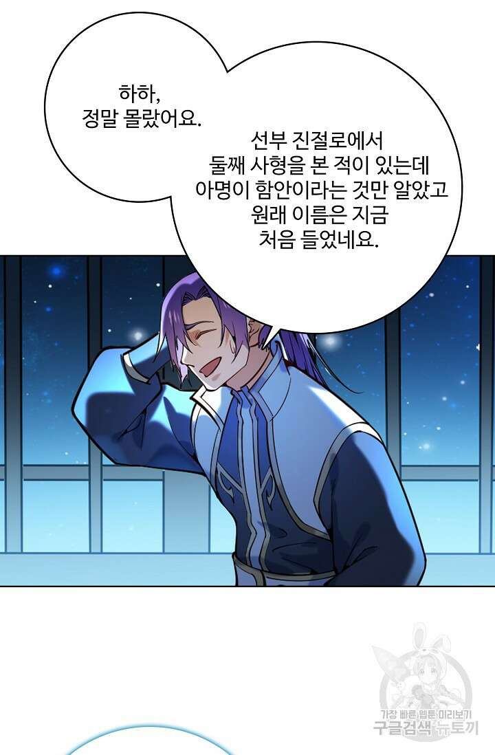 백련성신 899화 66