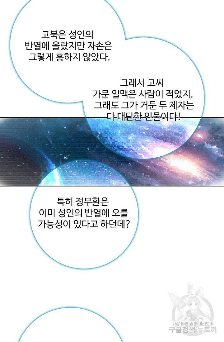 백련성신 899화 67
