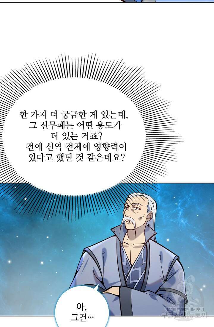 백련성신 899화 70