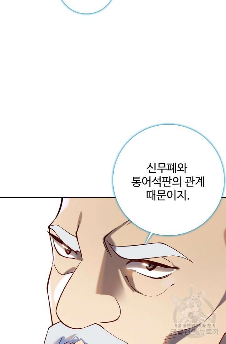 백련성신 899화 71
