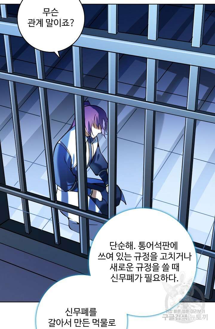 백련성신 899화 74