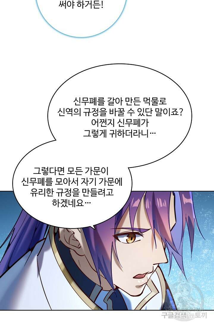 백련성신 899화 75