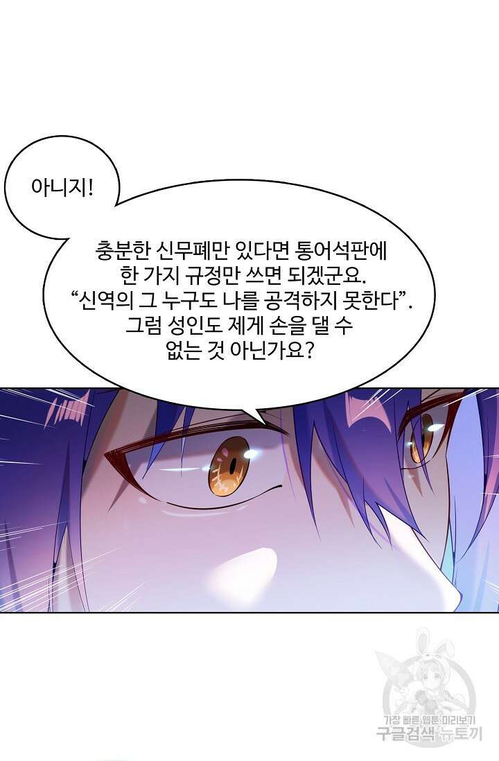 백련성신 899화 76