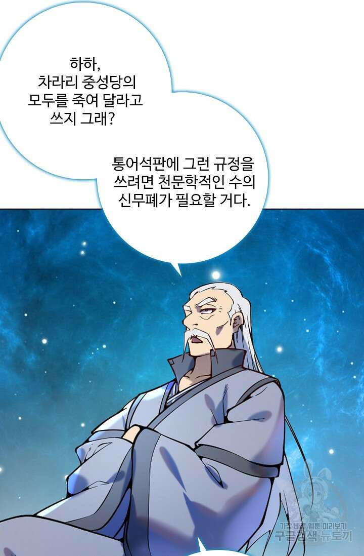 백련성신 899화 77
