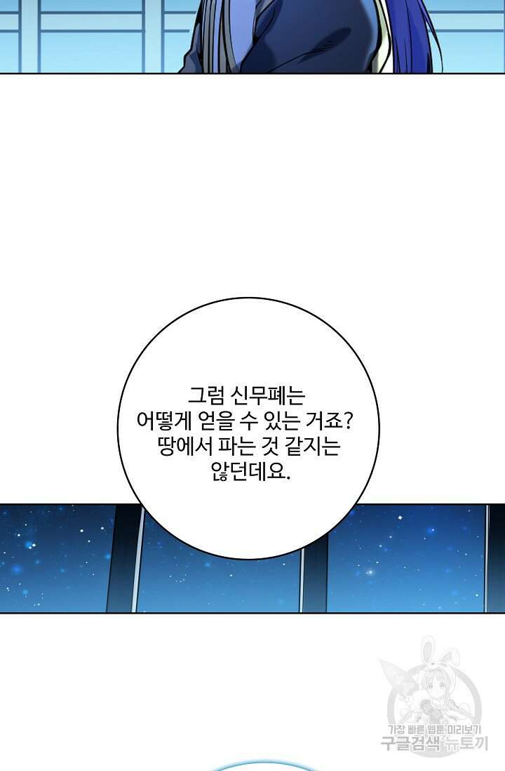 백련성신 899화 79