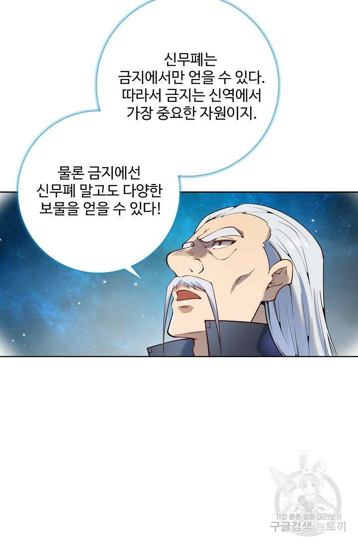백련성신 899화 80