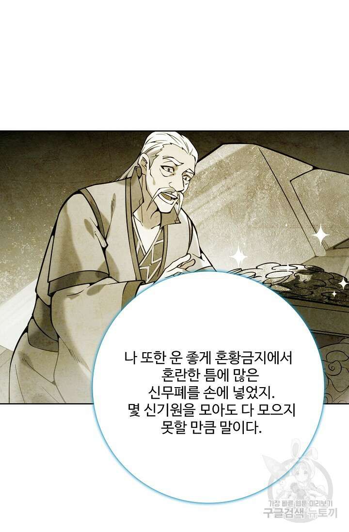 백련성신 899화 81
