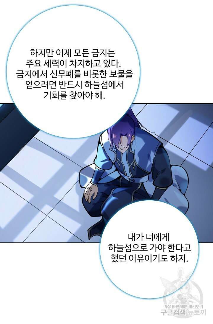 백련성신 899화 82