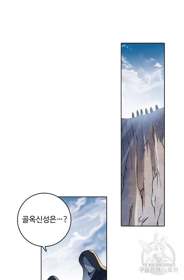 백련성신 899화 86