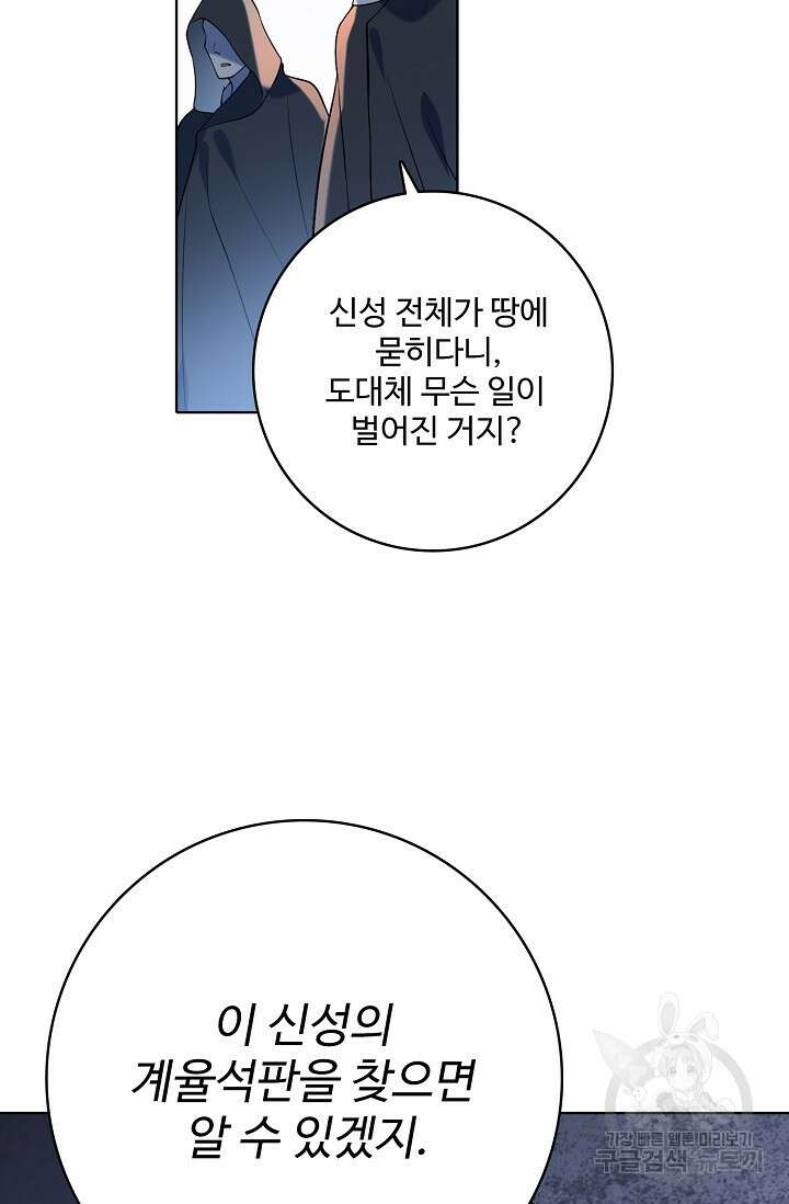 백련성신 899화 87