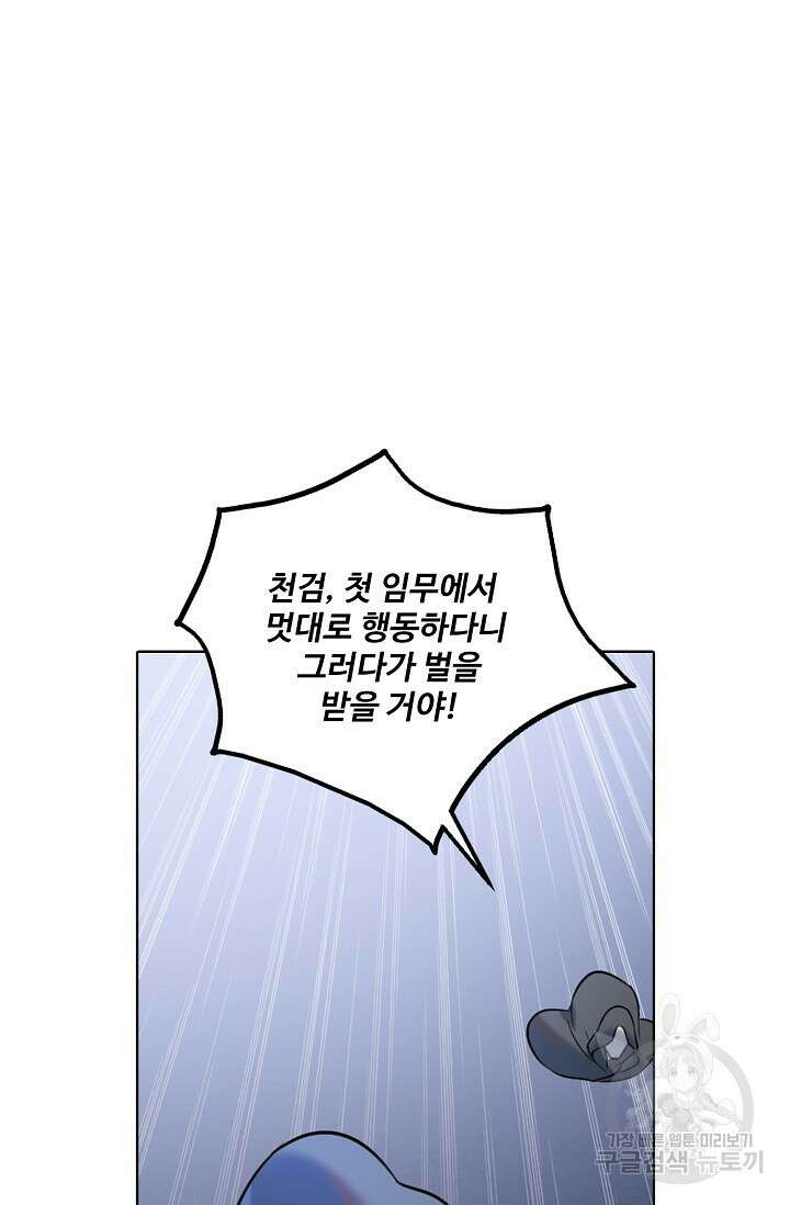 백련성신 899화 94