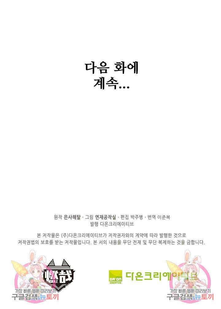 백련성신 899화 98