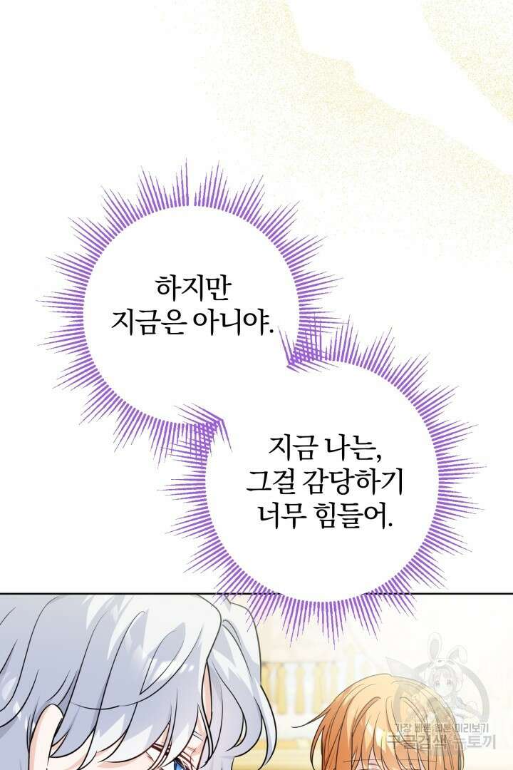 로맨스는 없다(리디) 14화 5