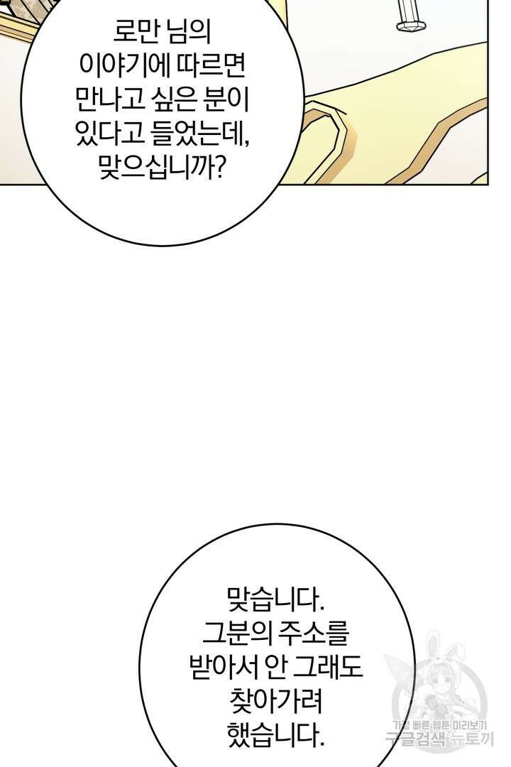 로맨스는 없다(리디) 14화 16