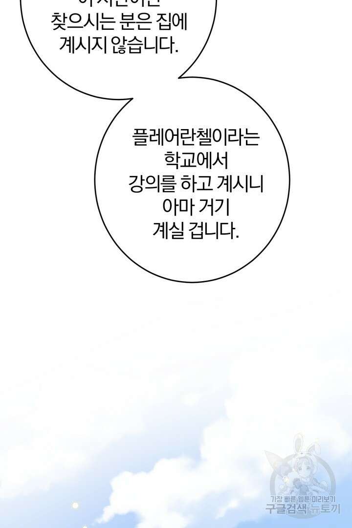 로맨스는 없다(리디) 14화 18