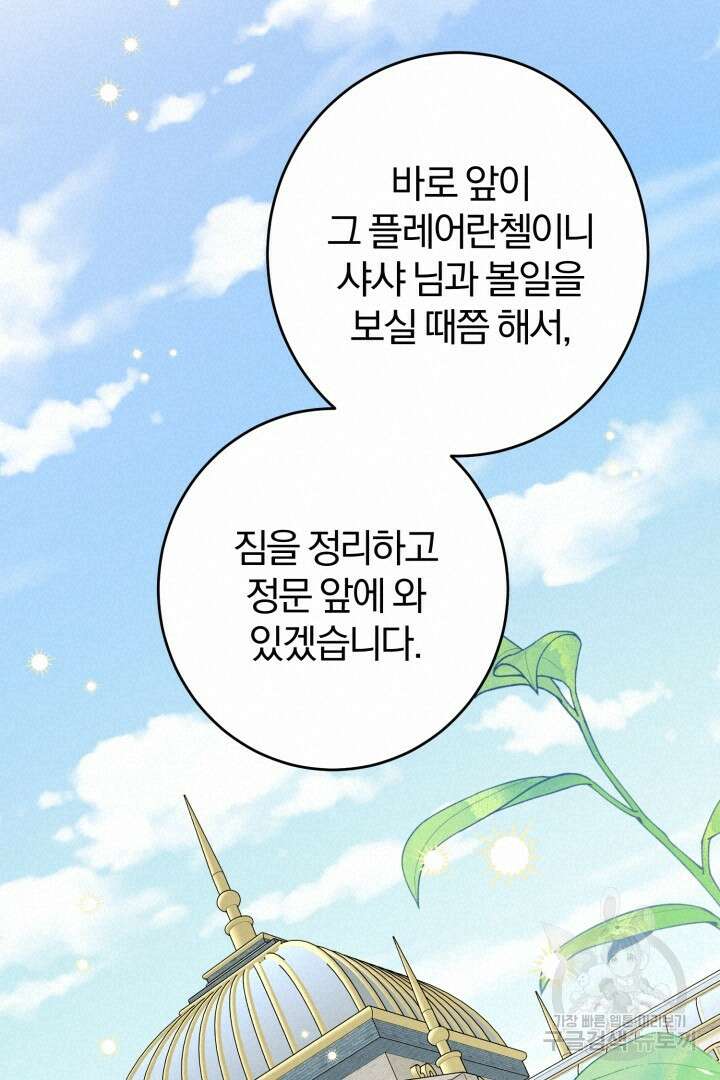 로맨스는 없다(리디) 14화 19
