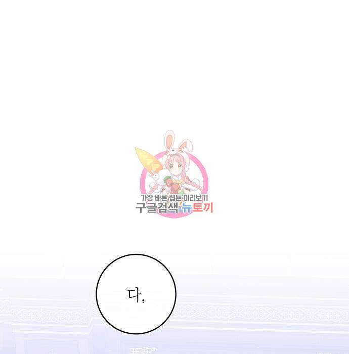 미친 후작을 길들이고 말았다 70화 1