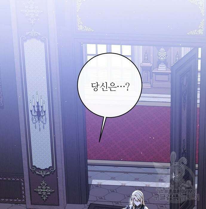 미친 후작을 길들이고 말았다 70화 2