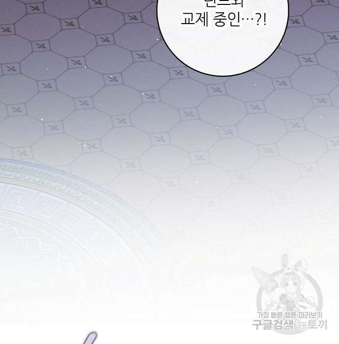 미친 후작을 길들이고 말았다 70화 4