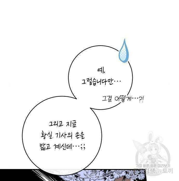 미친 후작을 길들이고 말았다 70화 11
