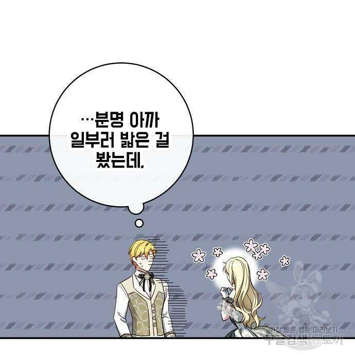 미친 후작을 길들이고 말았다 70화 15