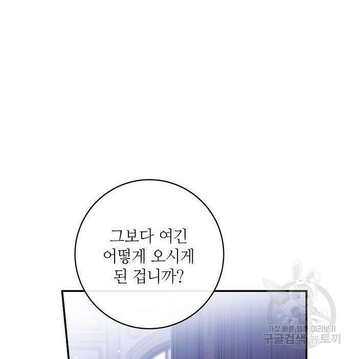미친 후작을 길들이고 말았다 70화 16