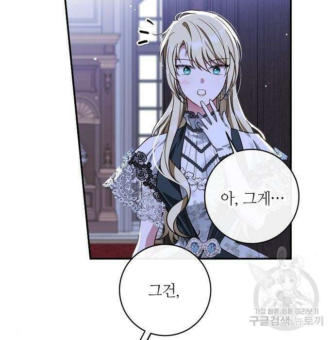 미친 후작을 길들이고 말았다 70화 17