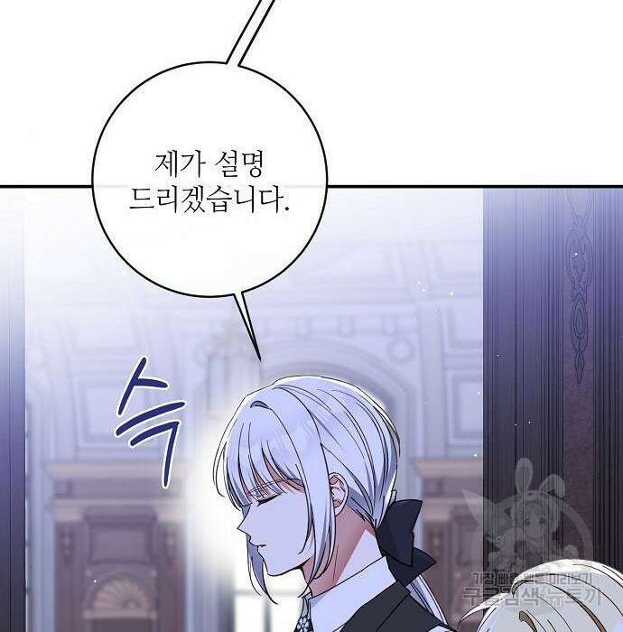 미친 후작을 길들이고 말았다 70화 18