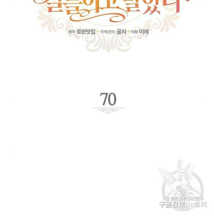 미친 후작을 길들이고 말았다 70화 23