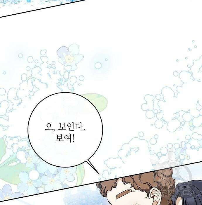 미친 후작을 길들이고 말았다 70화 29