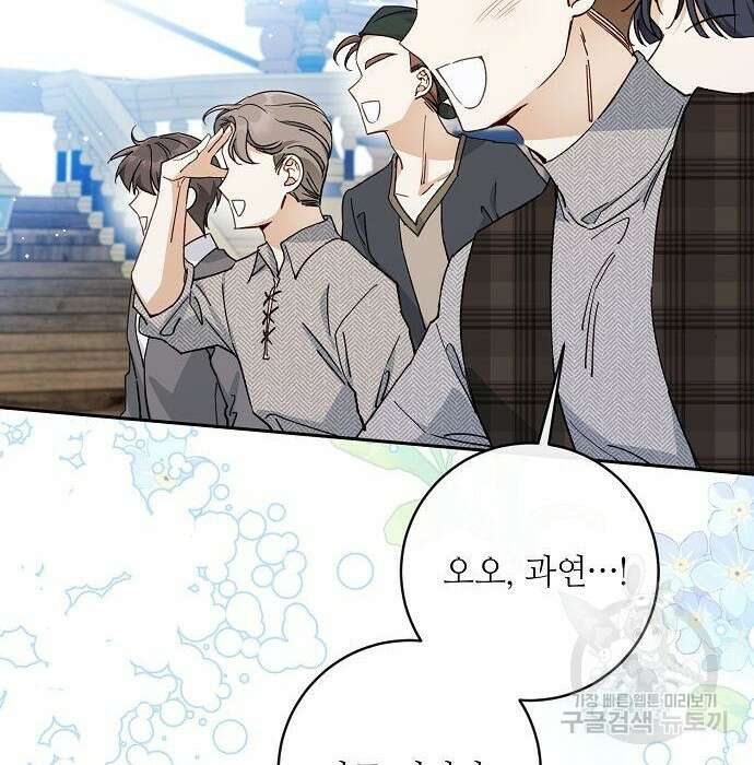 미친 후작을 길들이고 말았다 70화 30